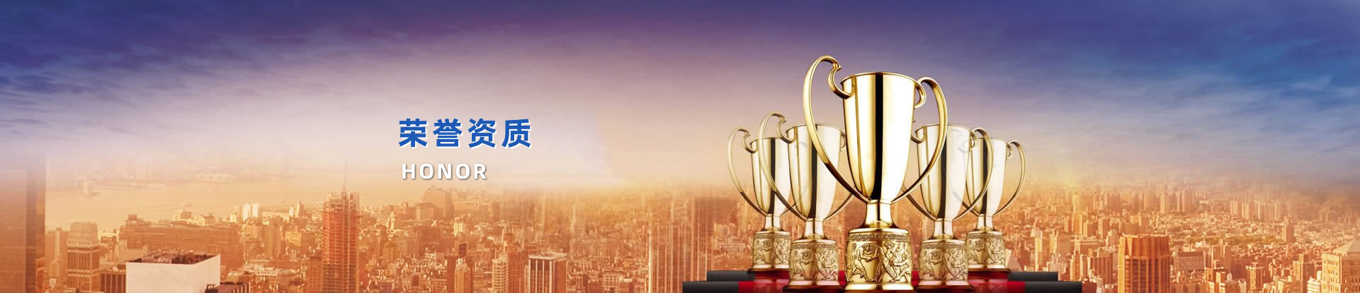 資質榮譽